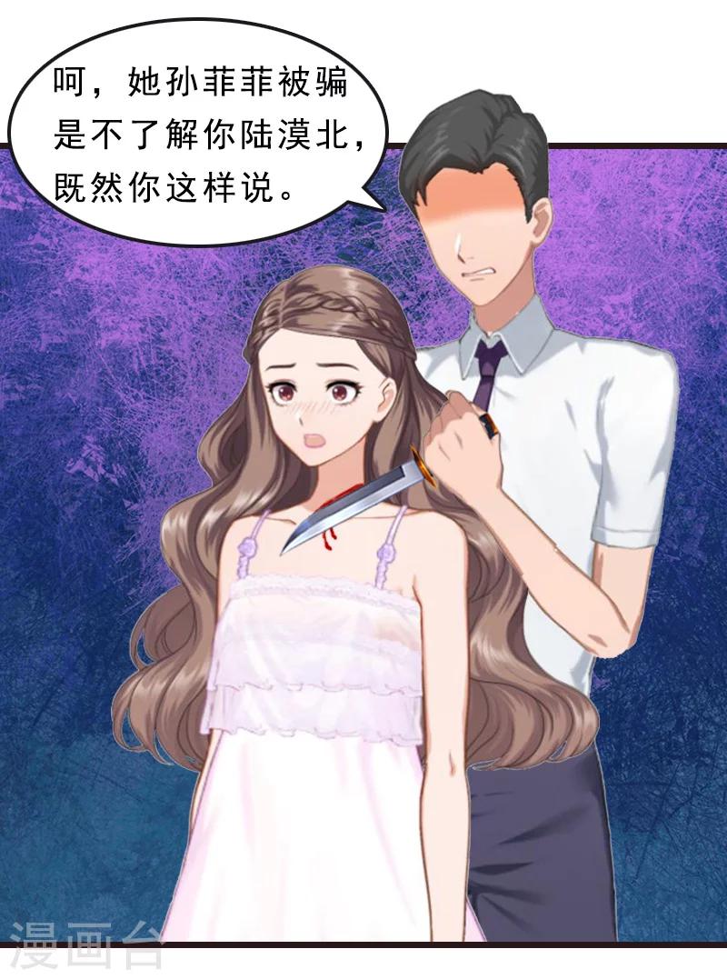 第23话 挟持阮南希-第23话