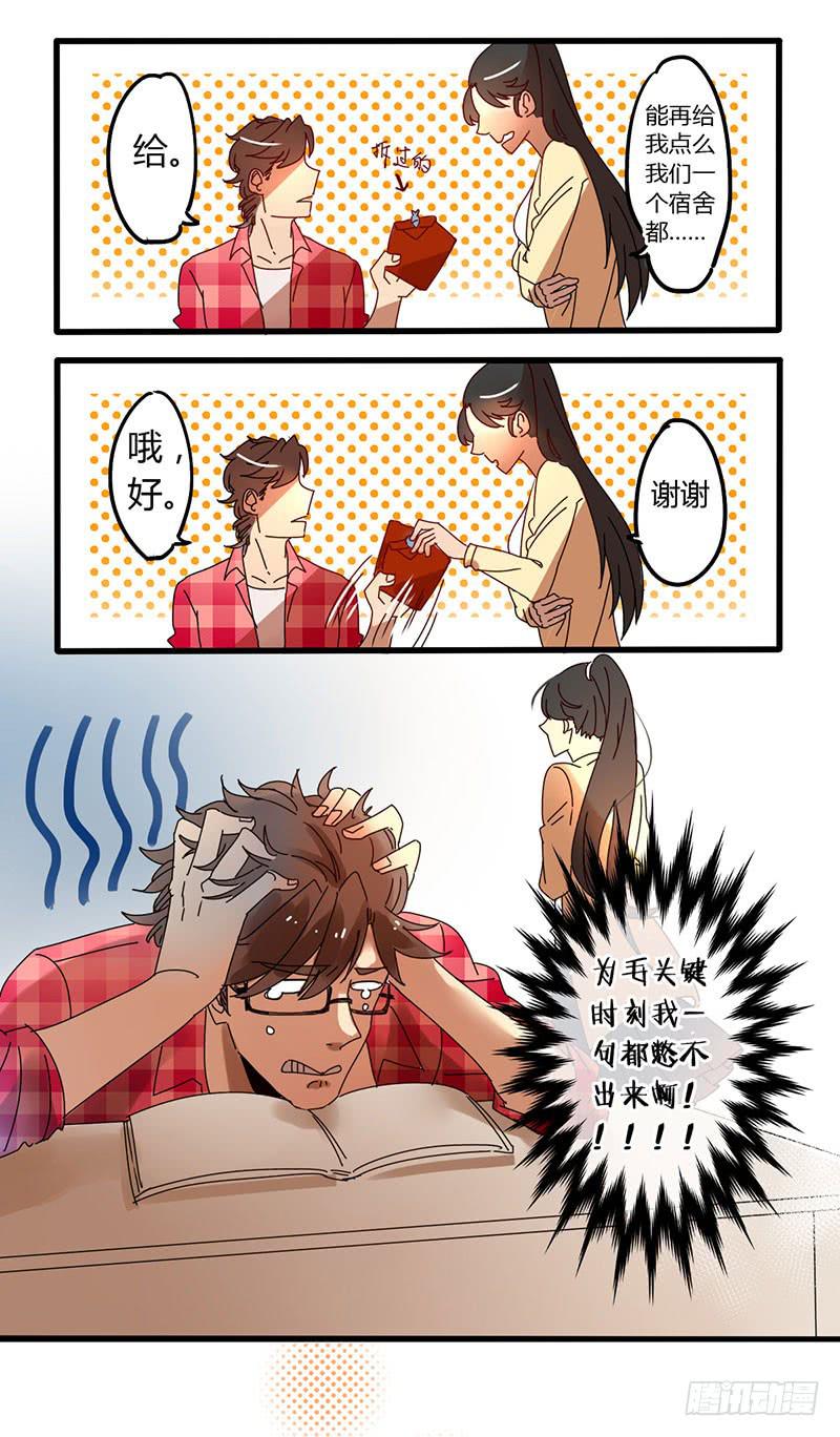 03 确认过眼神-第3话