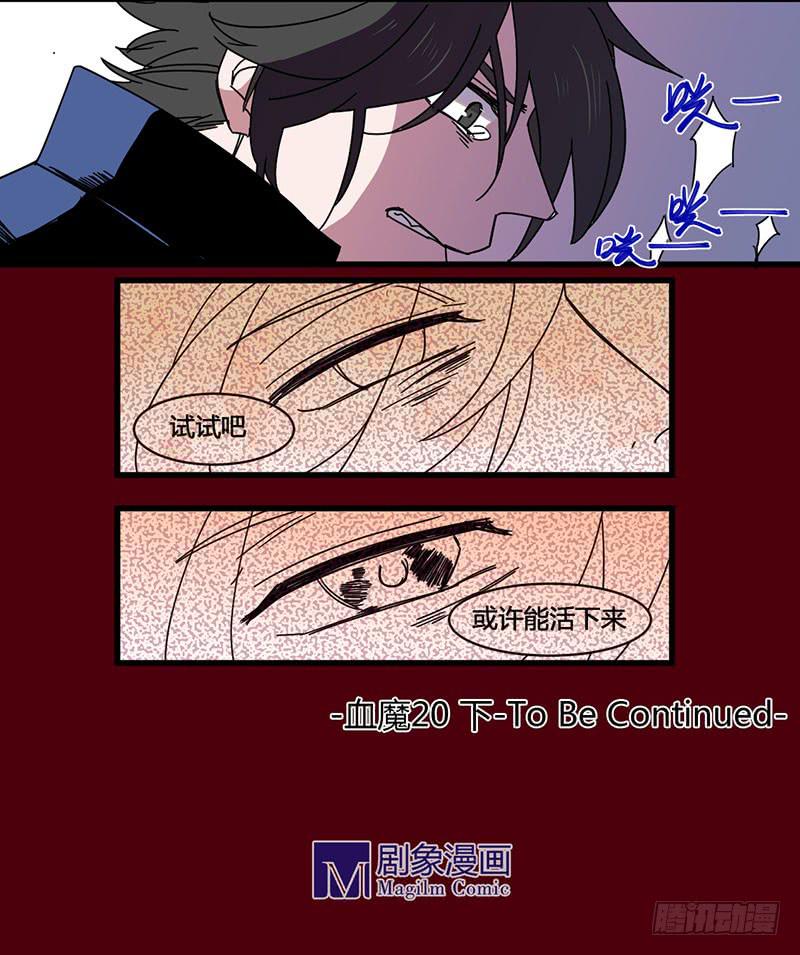 20（下）活下去-第21话