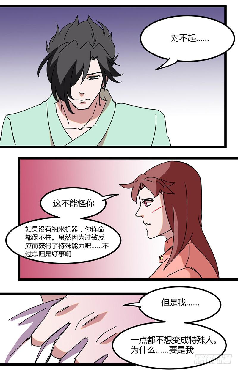 番外2 没事，别担心-第31话