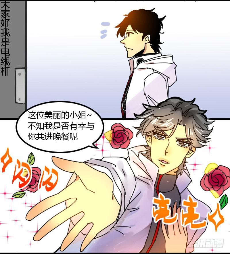 07 男主要装逼了大家注意！-第7话