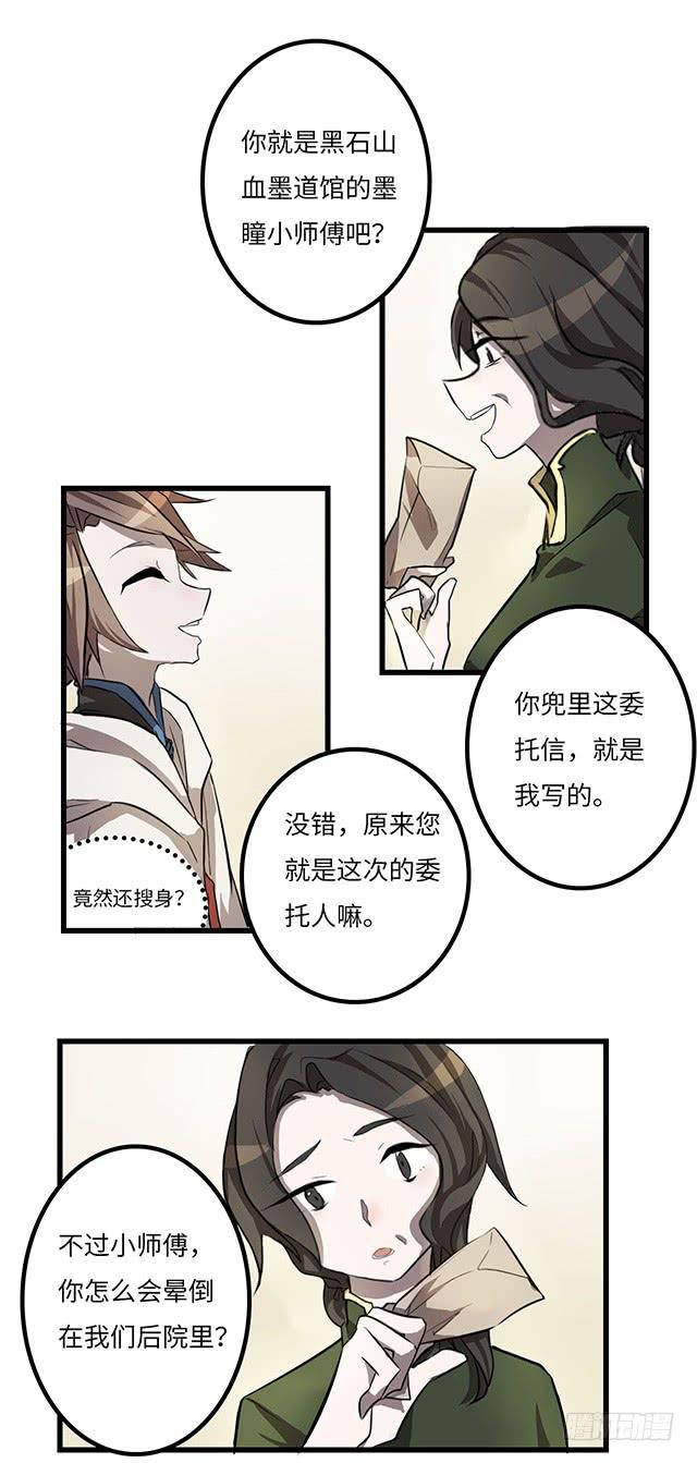 02-赤瞳少年-第3话