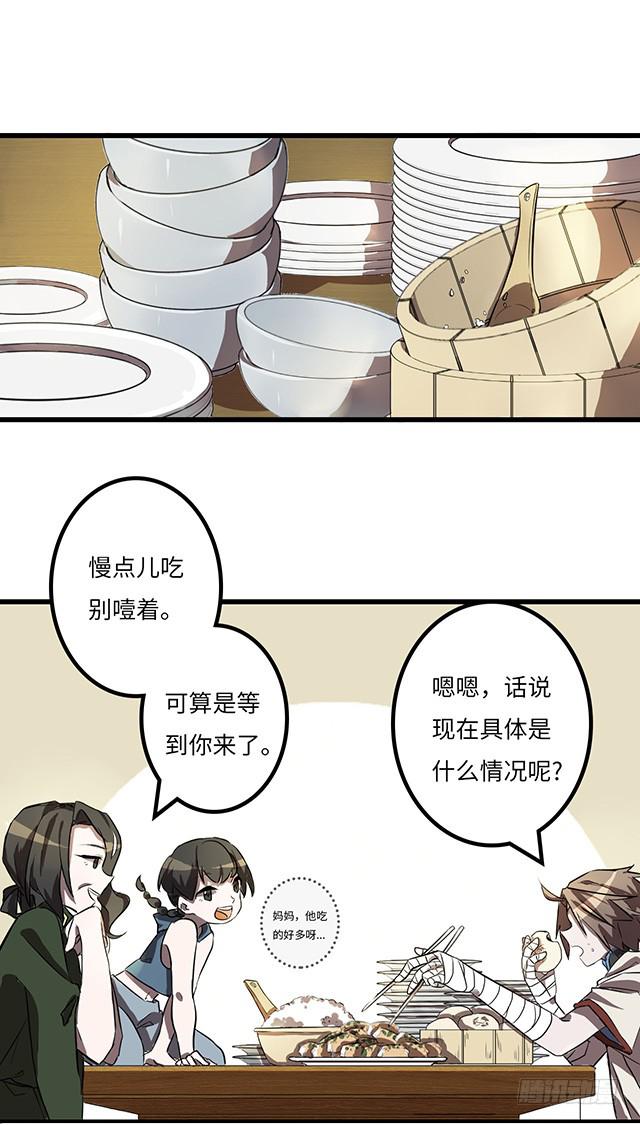 02-赤瞳少年-第3话