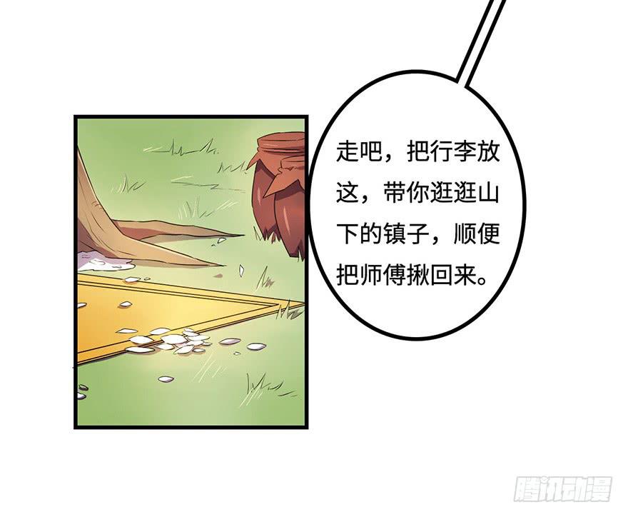 师父的信(1/2)-第13话