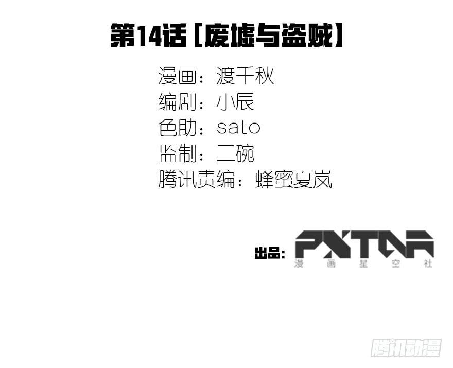 废墟与盗贼-第15话