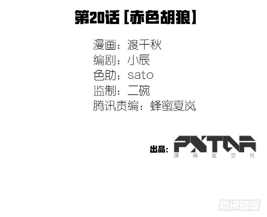 赤色胡狼-第21话
