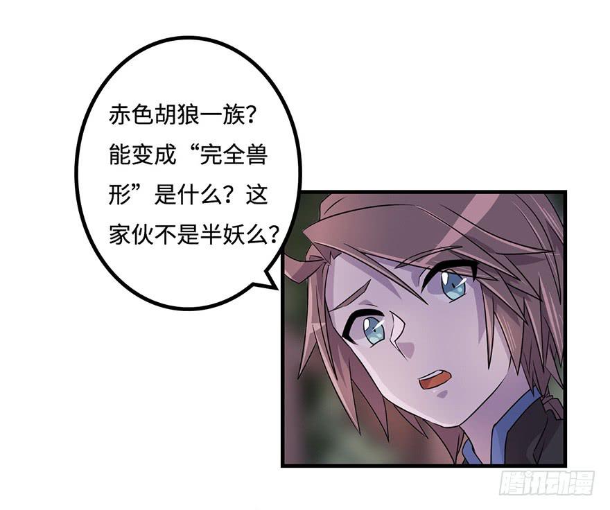 赤色胡狼-第21话