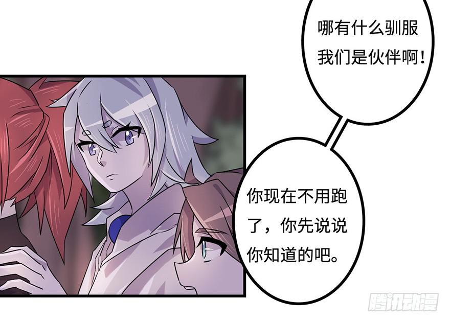 赤色胡狼-第21话