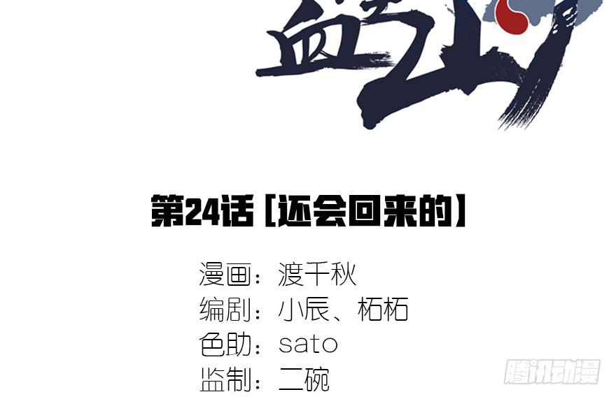 还会回来的(1/2)-第25话