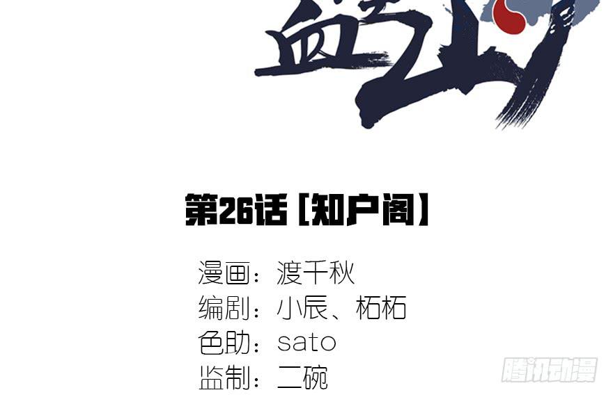 知户阁-第27话