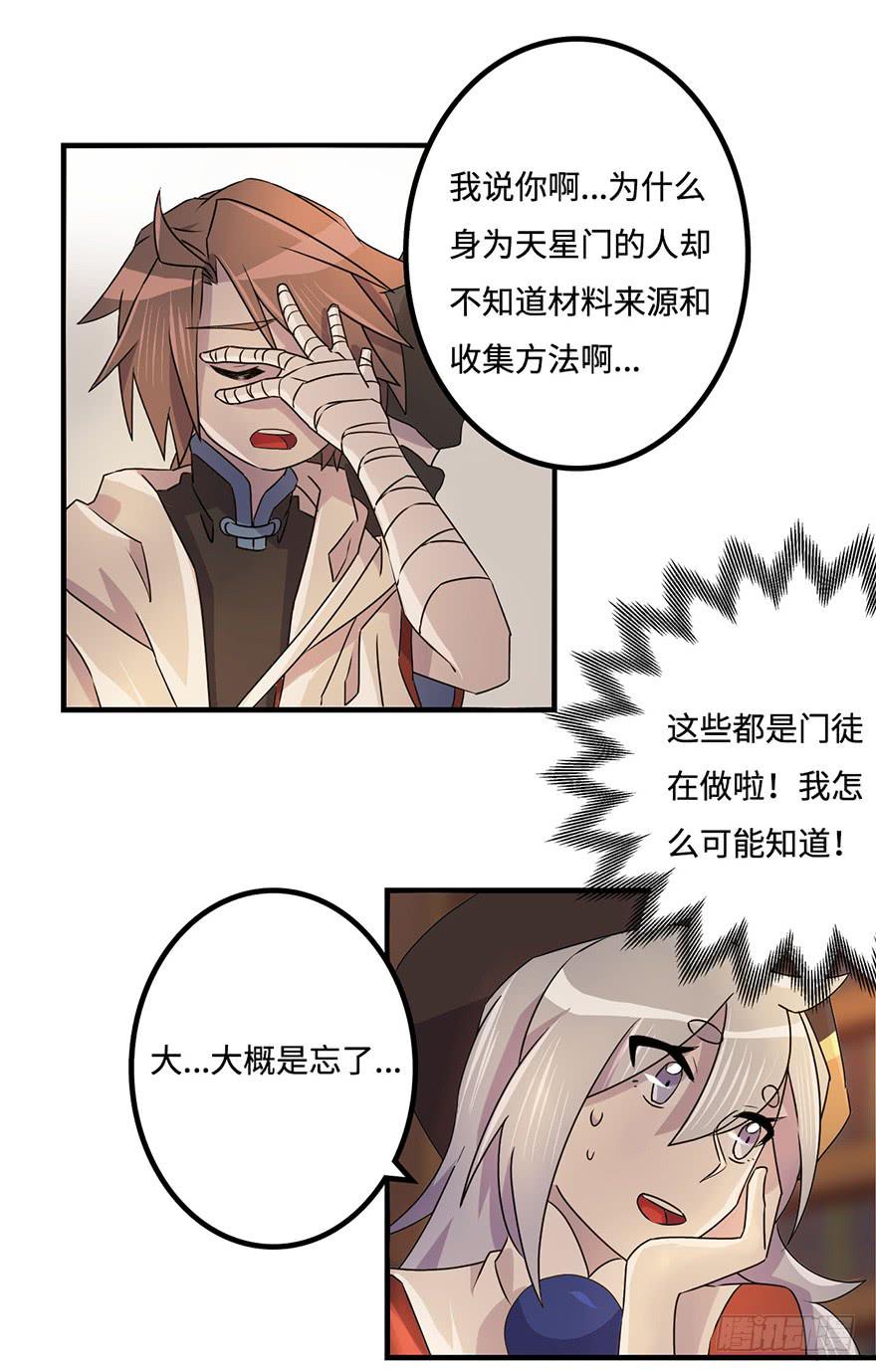 消息与交易-第29话