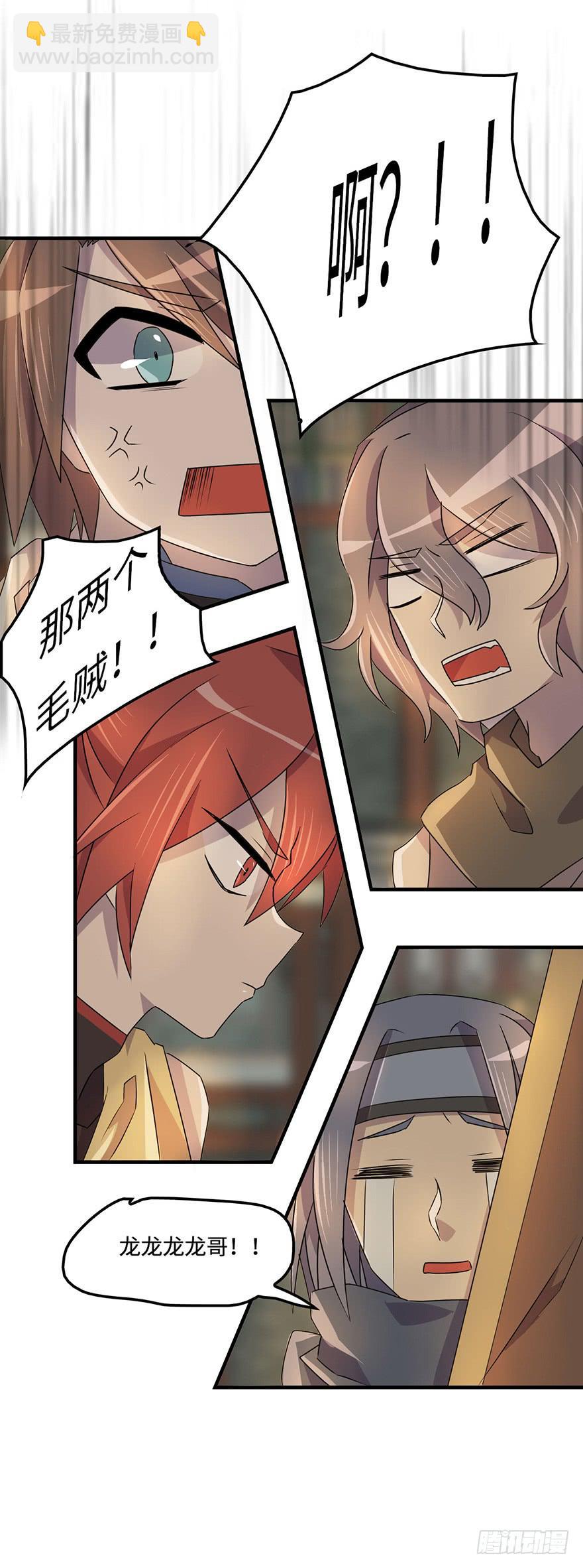 怎么又是你们！-第31话