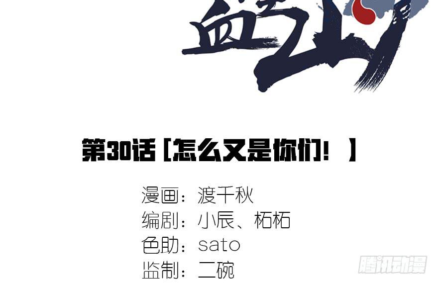 怎么又是你们！-第31话