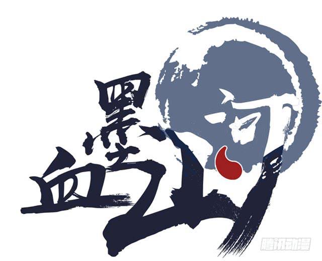 猩红之月(1/2)-第5话