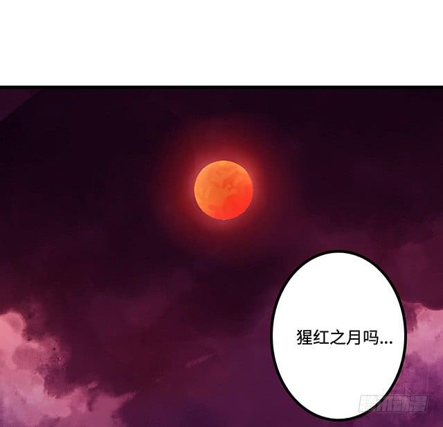 猩红之月(1/2)-第5话