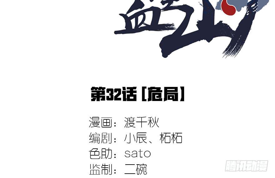 32.危局(1/2)-第33话