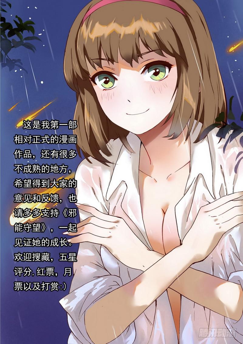 第一话 陪你去看流星雨-第1话