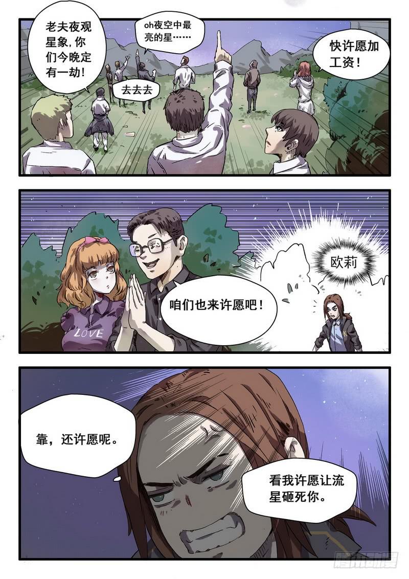 第一话 陪你去看流星雨-第1话