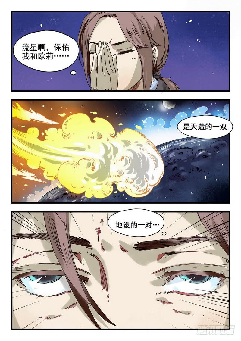 第一话 陪你去看流星雨-第1话