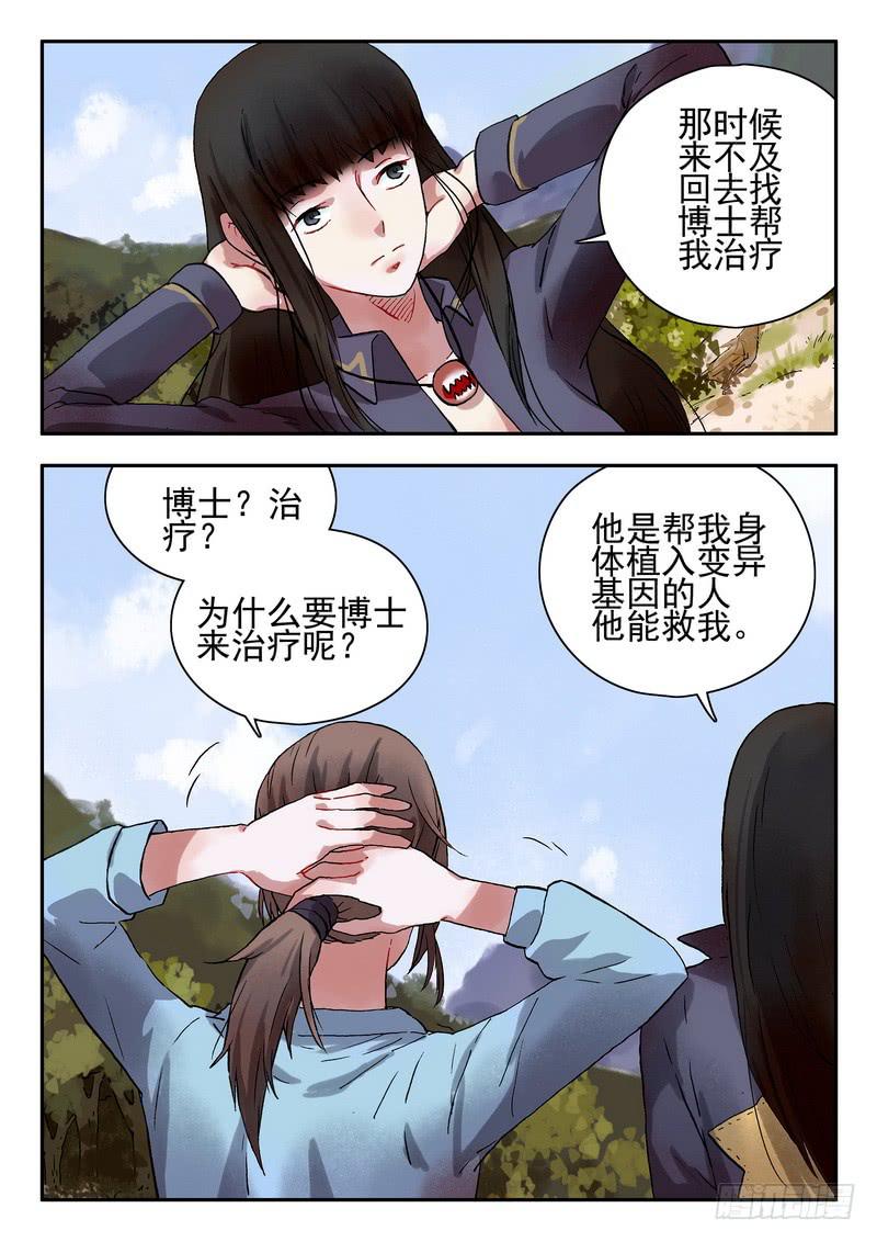 第十三话 左心一的过往-第13话