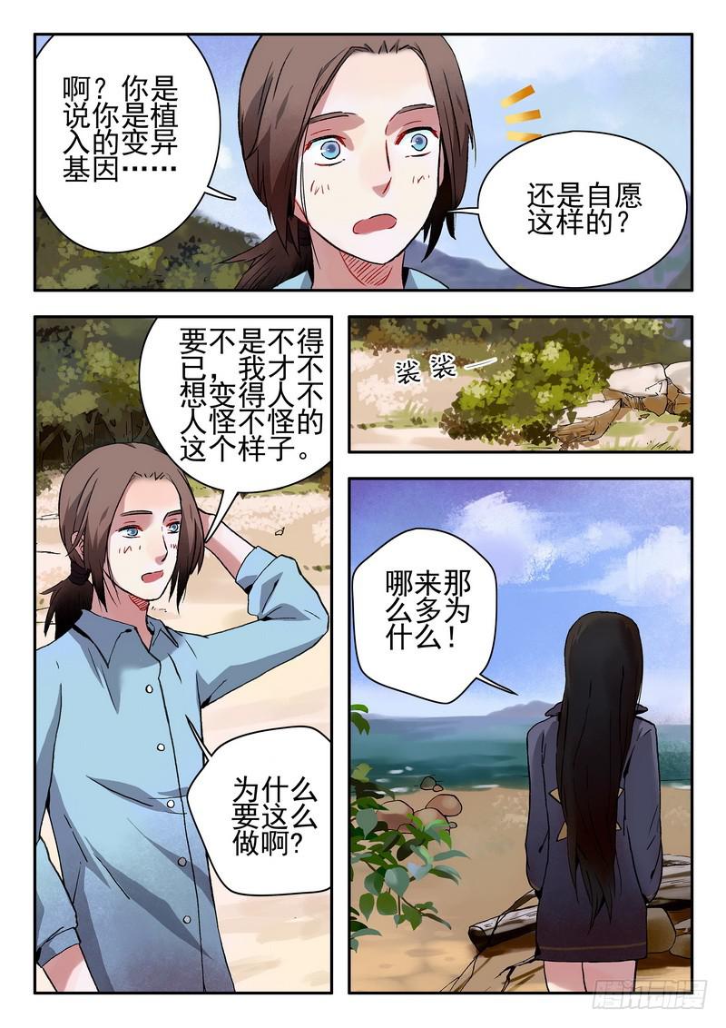 第十三话 左心一的过往-第13话