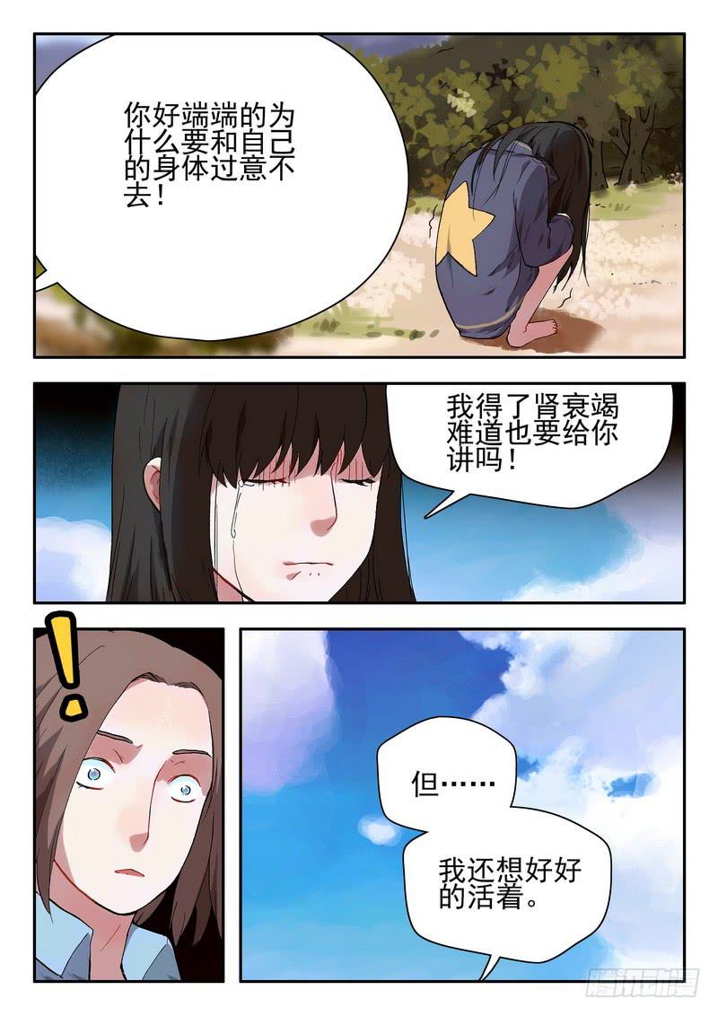 第十三话 左心一的过往-第13话