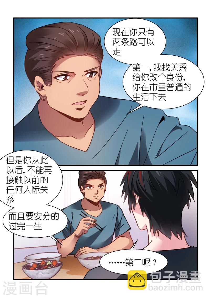 邪氣凜然 - 第101話 - 2