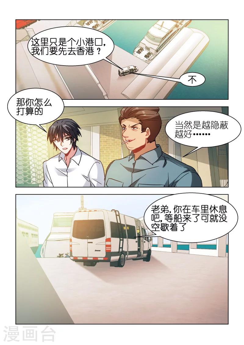 邪氣凜然 - 第103話 - 2