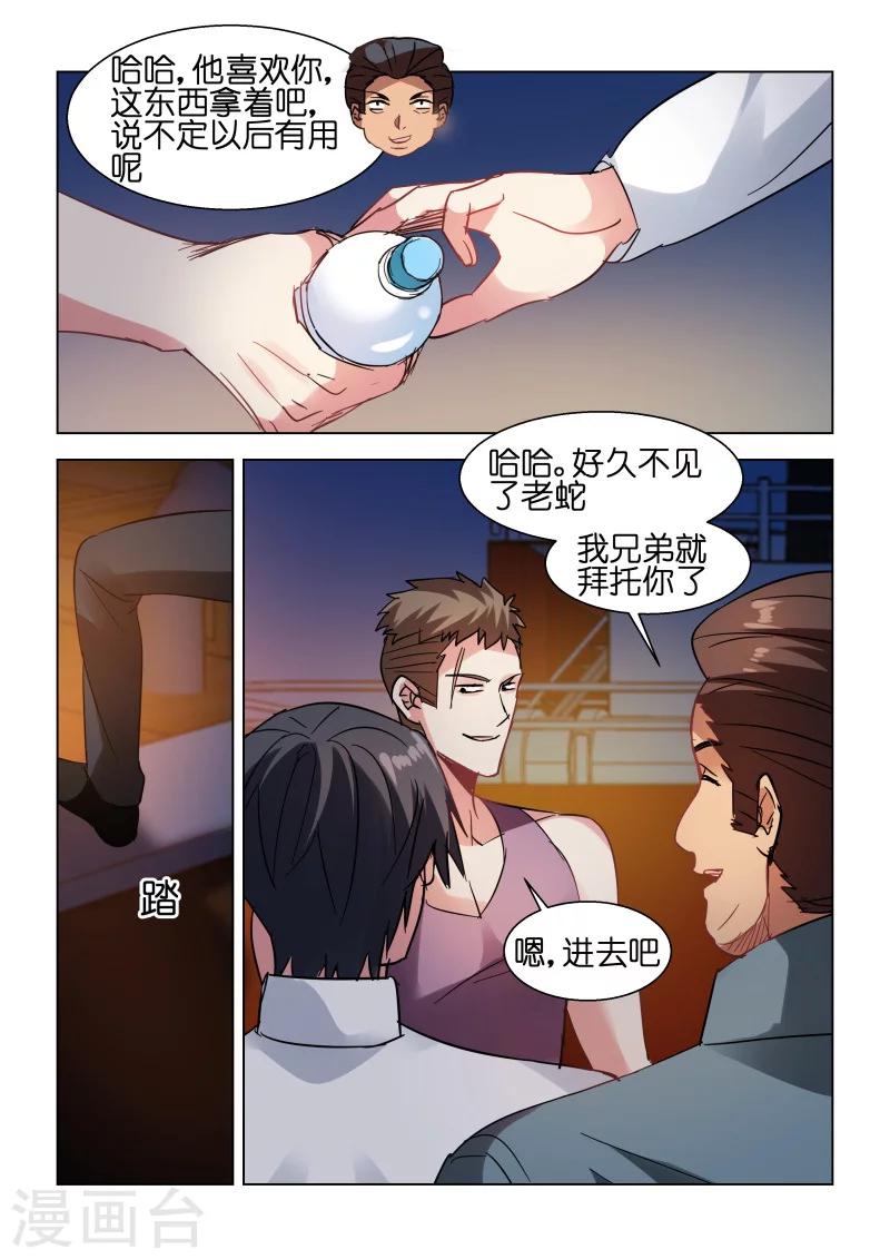 邪氣凜然 - 第103話 - 2