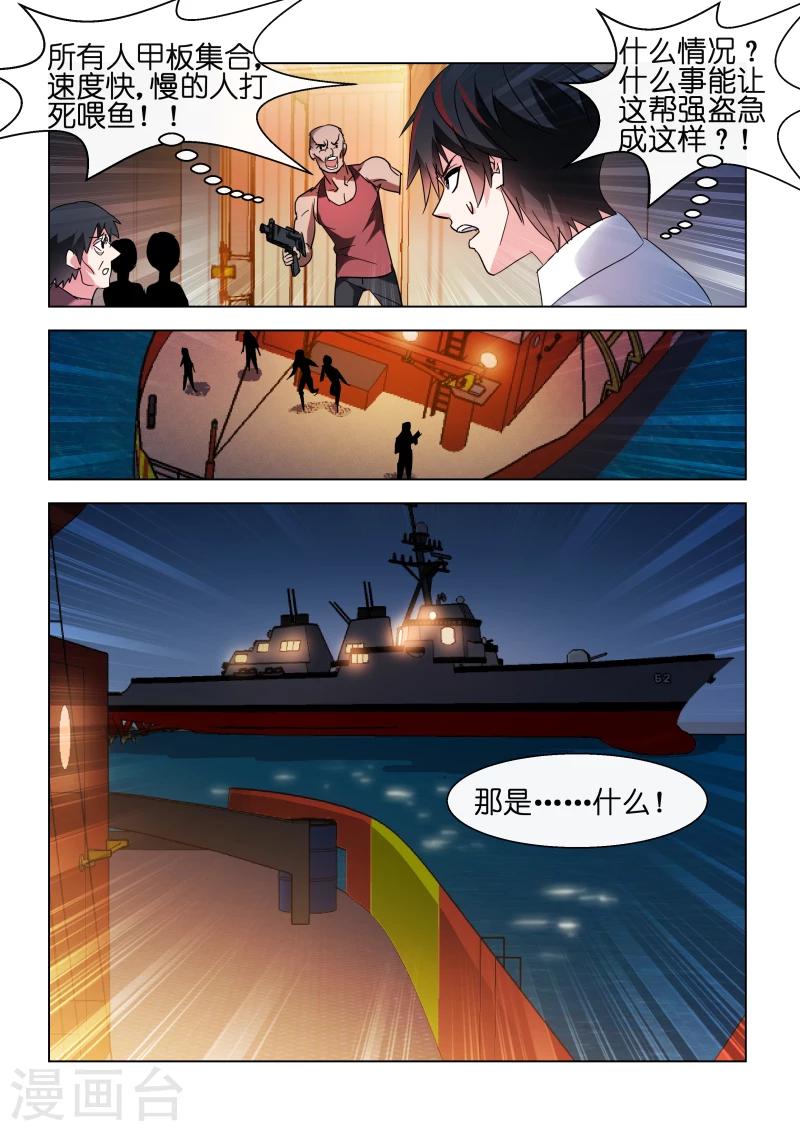 邪氣凜然 - 第105話 - 2