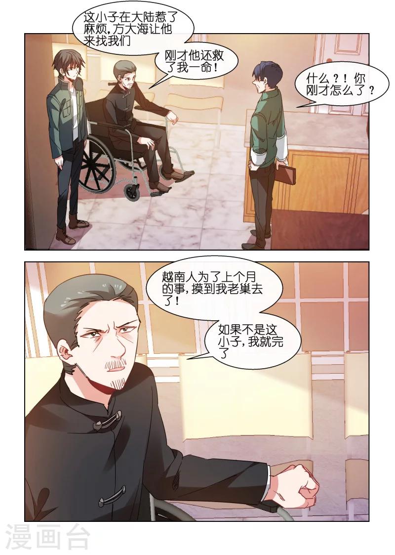 邪氣凜然 - 第115話 - 1