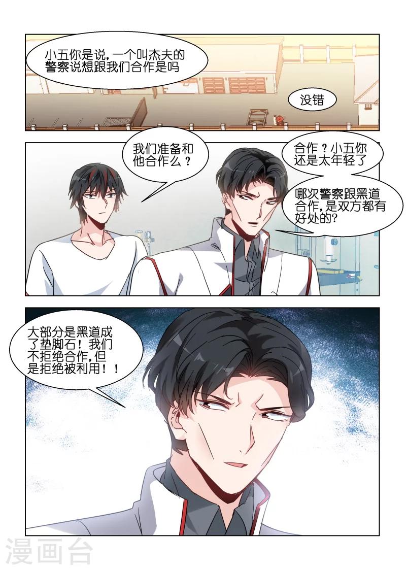 邪氣凜然 - 第131話 - 2