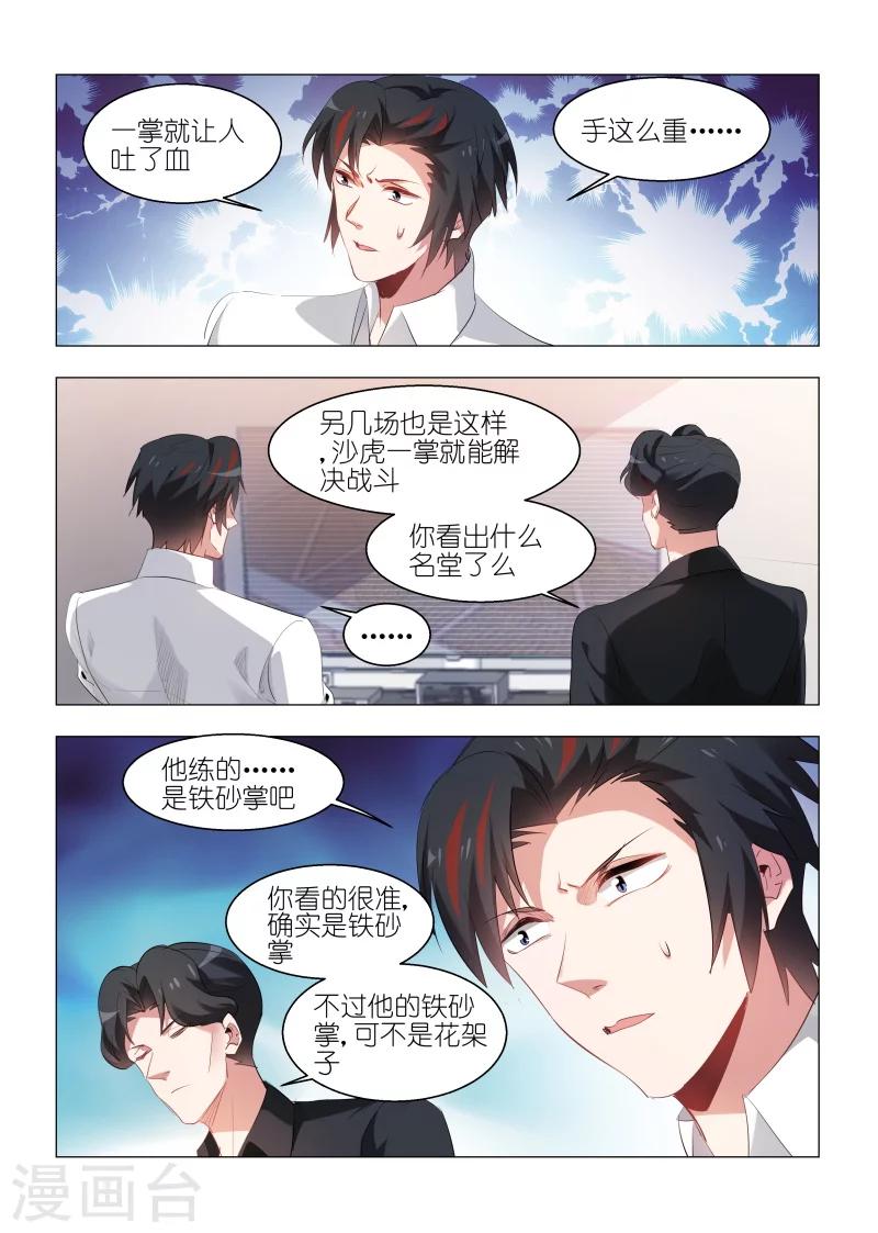 邪氣凜然 - 第143話 - 2