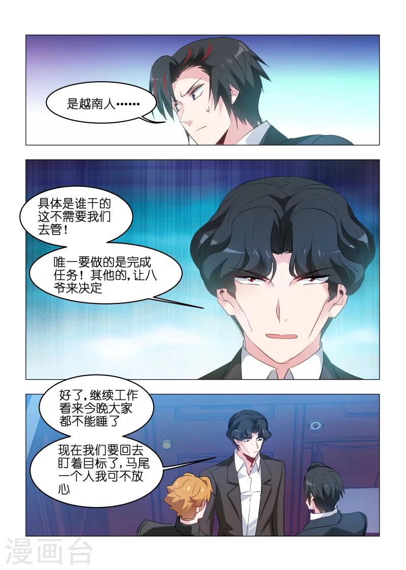 邪氣凜然 - 第163話 - 1