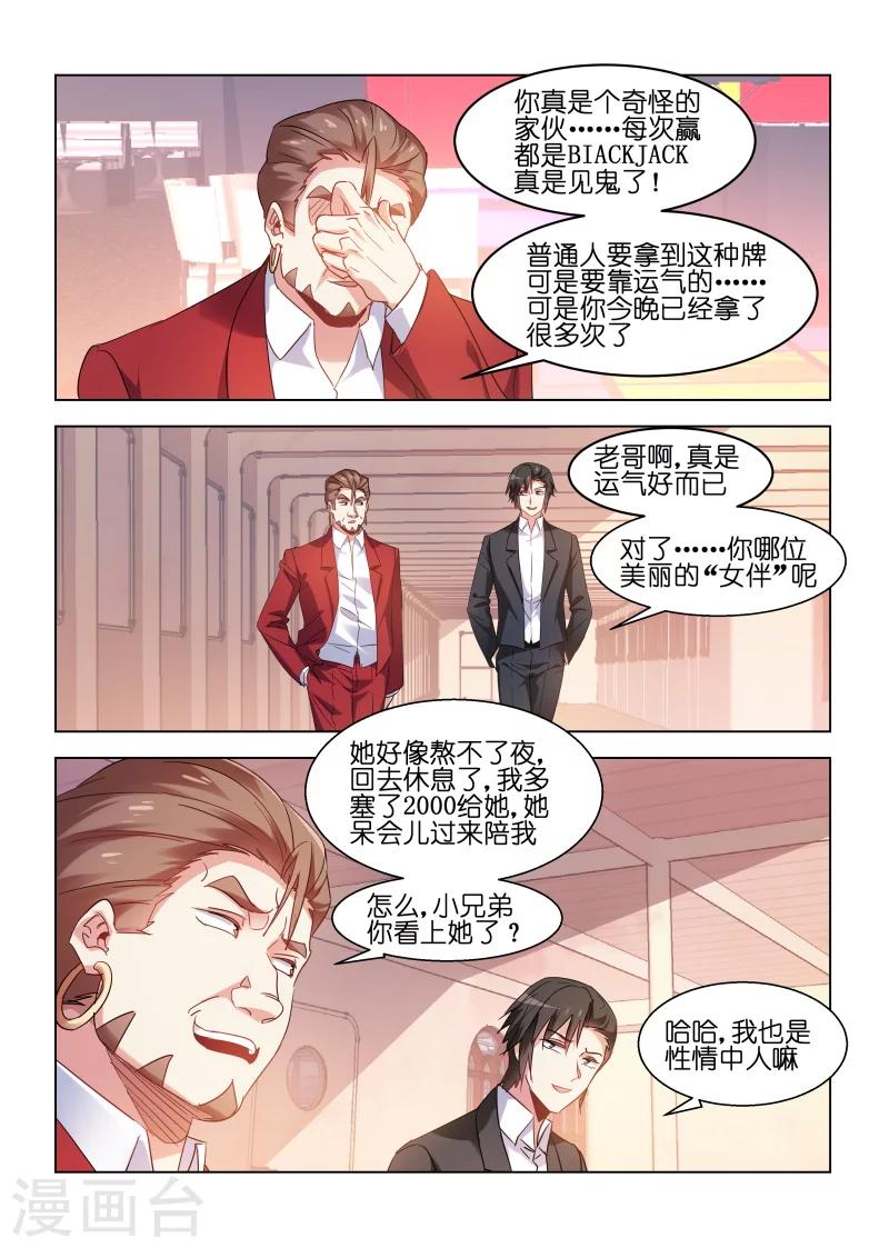 邪氣凜然 - 第165話 - 2