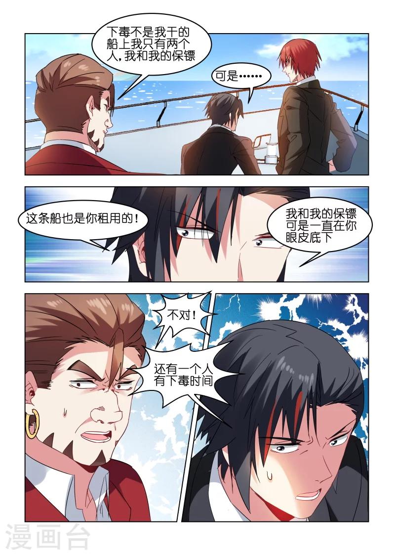 邪氣凜然 - 第167話 - 1