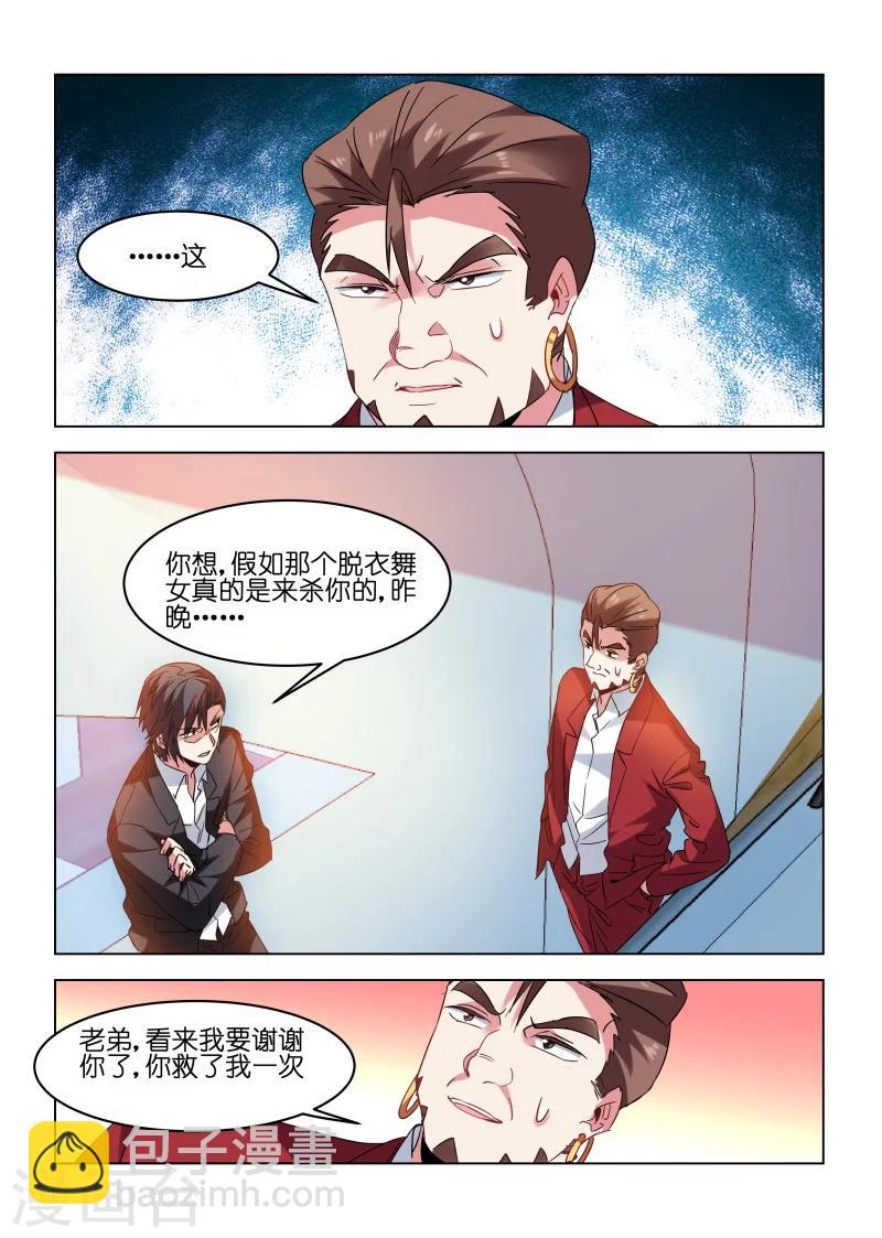 邪氣凜然 - 第167話 - 1