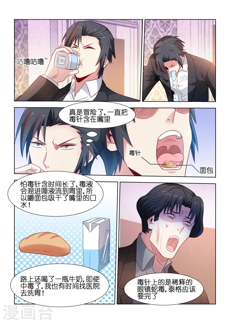 邪氣凜然 - 第179話 - 2