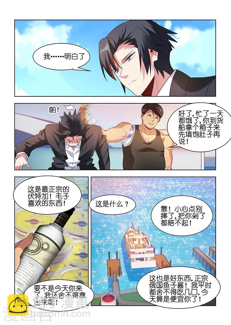 邪氣凜然 - 第185話 - 2