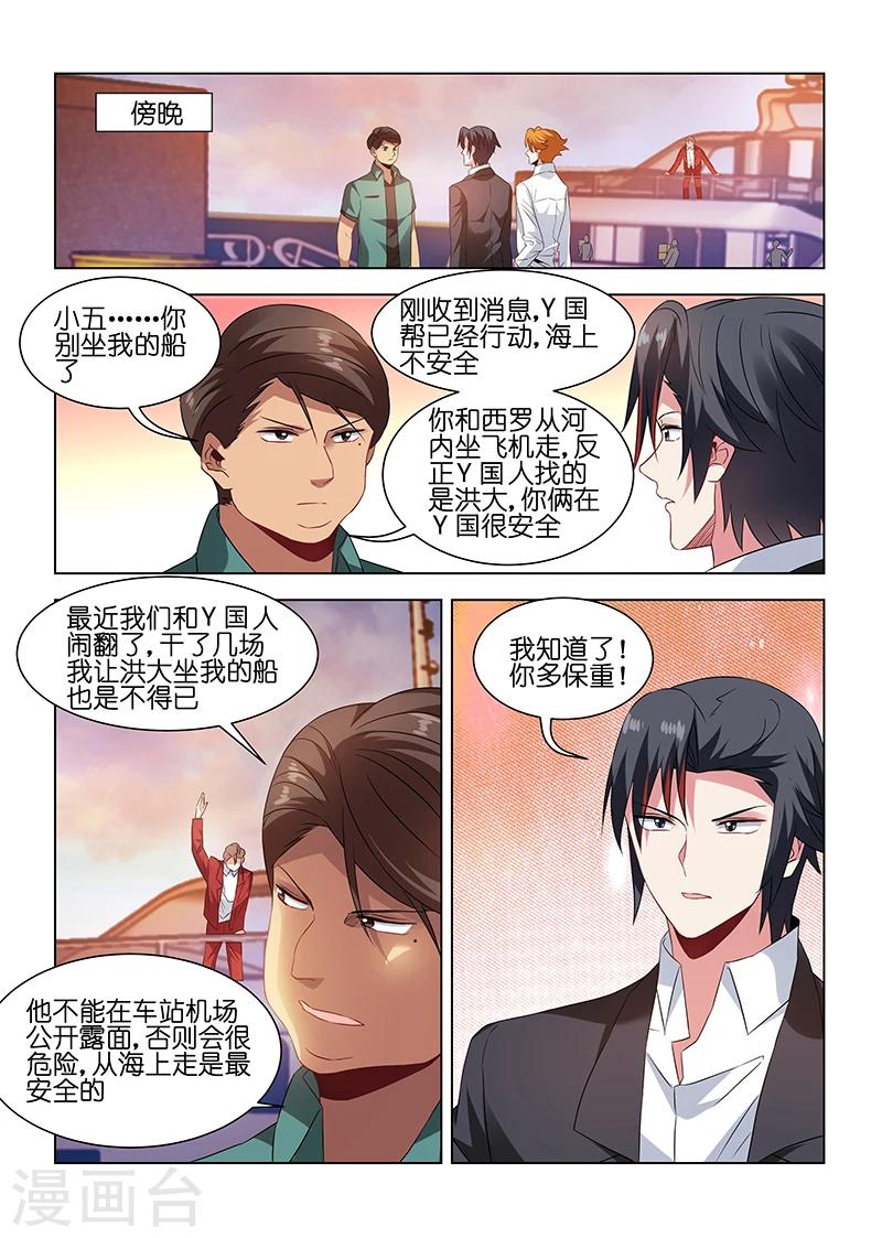 邪氣凜然 - 第185話 - 1