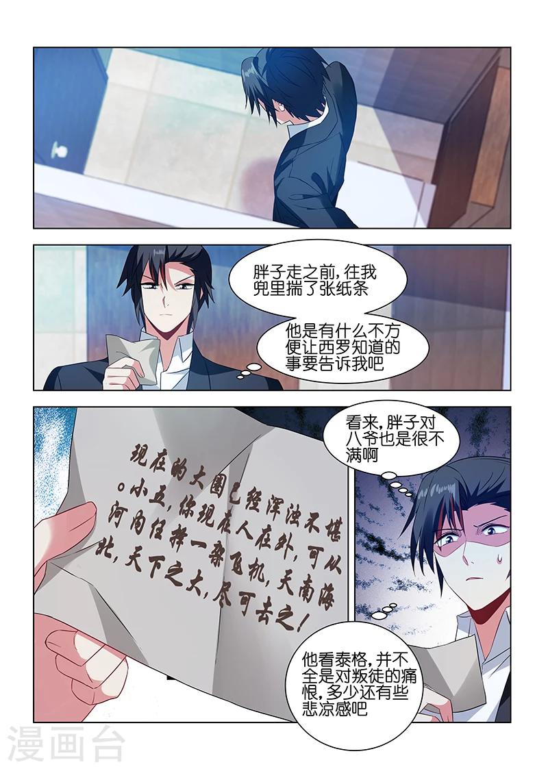 邪氣凜然 - 第185話 - 2