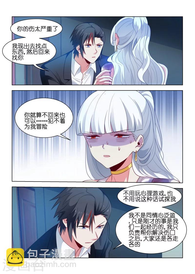 邪氣凜然 - 第191話 - 1