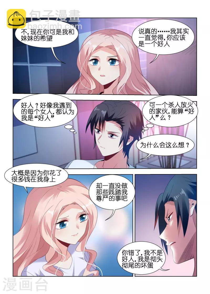 邪氣凜然 - 第203話 - 2