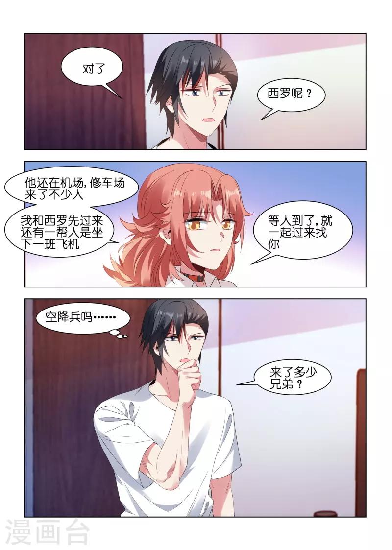 邪氣凜然 - 第207話 - 2