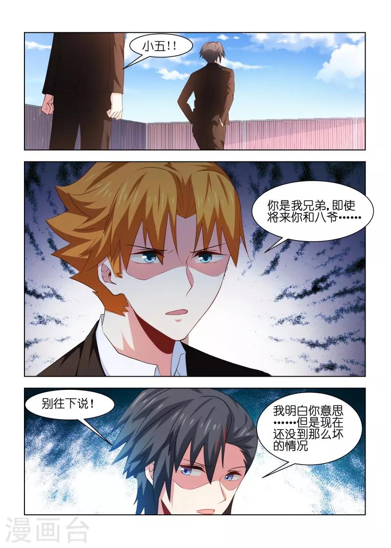 邪氣凜然 - 第225話 - 2