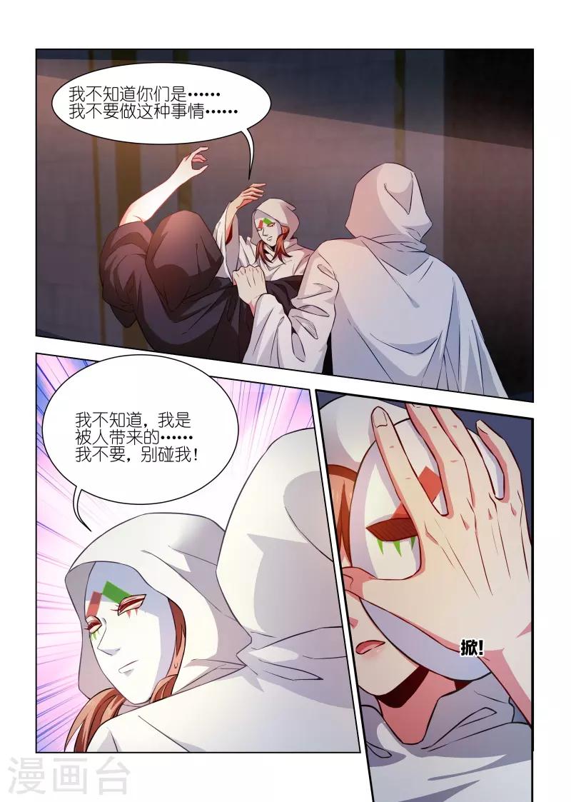 邪氣凜然 - 第231話 - 1