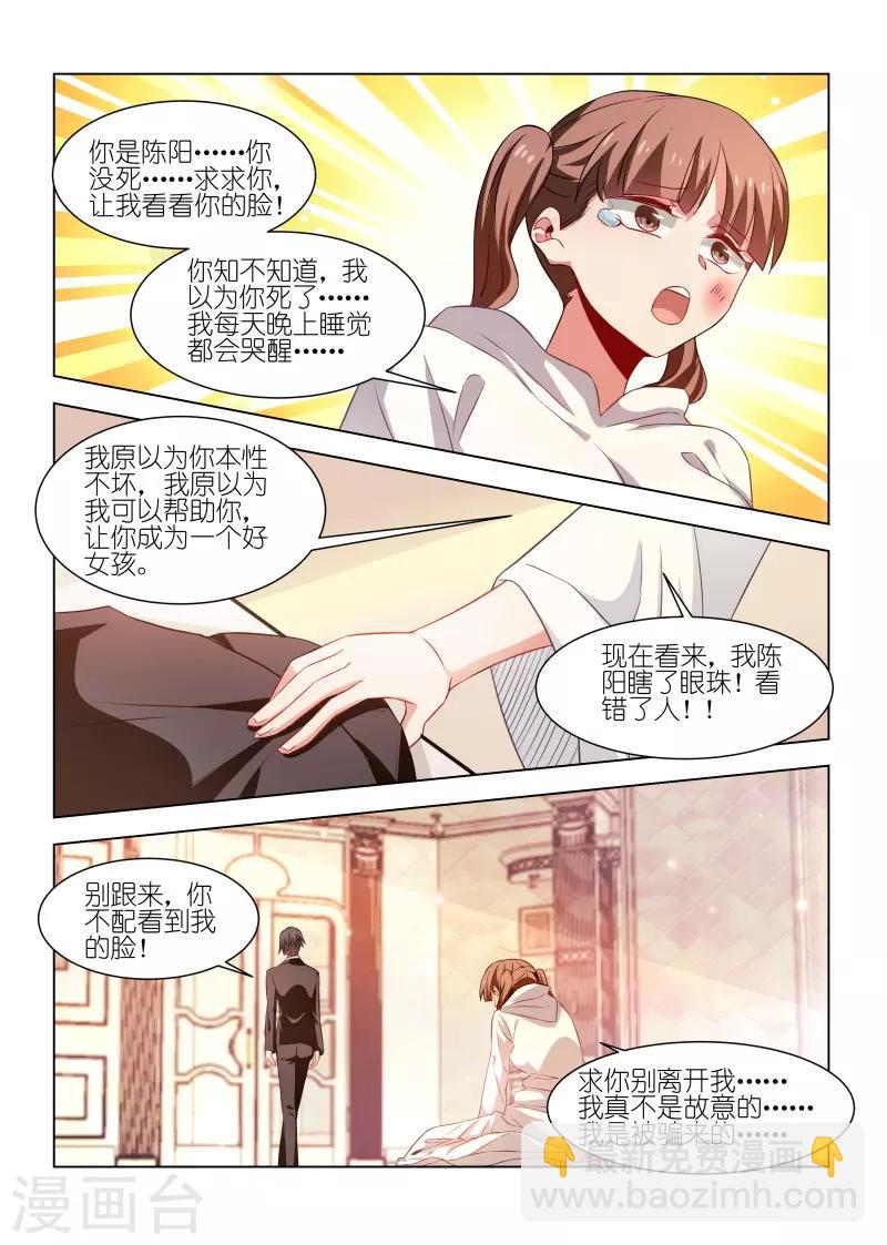 邪氣凜然 - 第231話 - 1