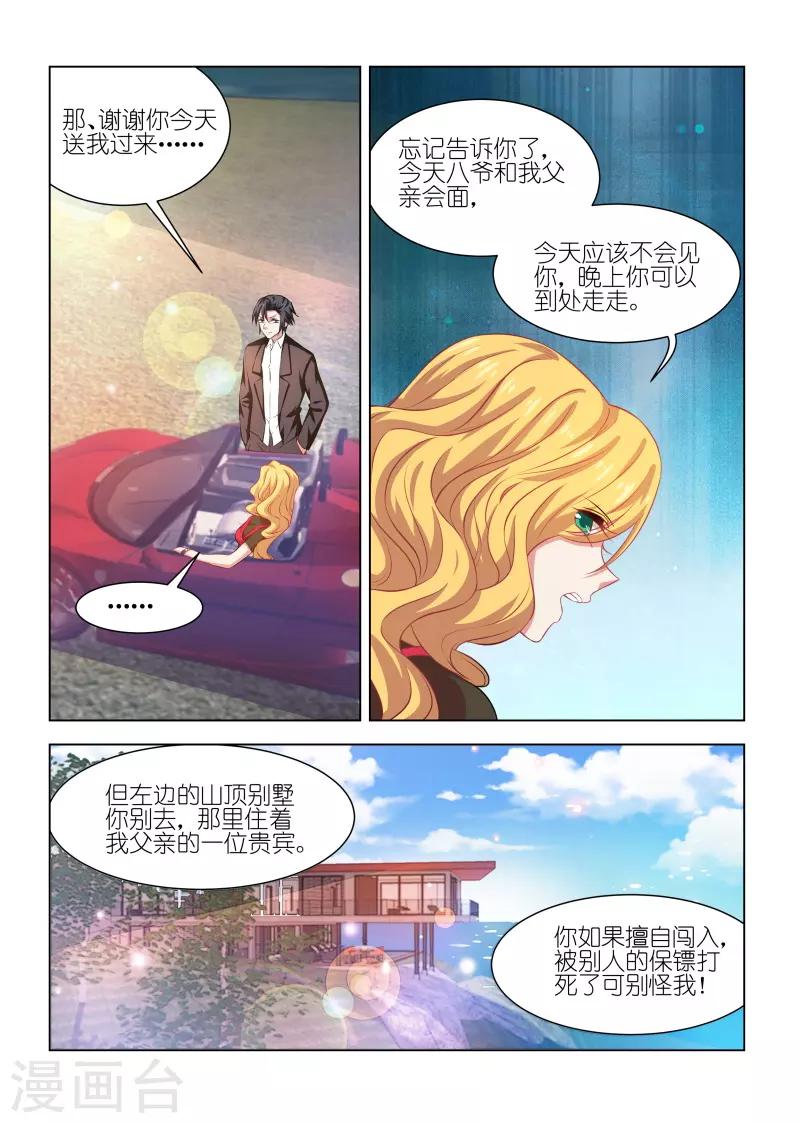 邪氣凜然 - 第233話 - 2