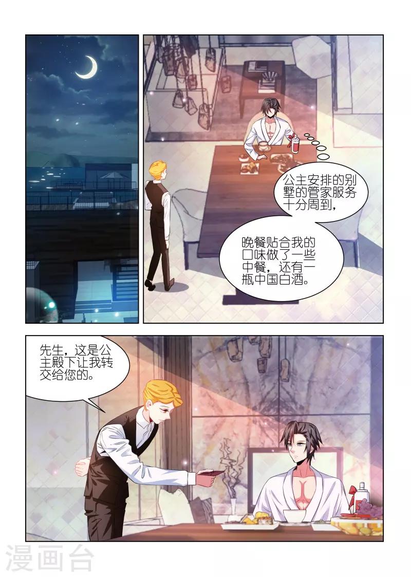 邪氣凜然 - 第233話 - 1