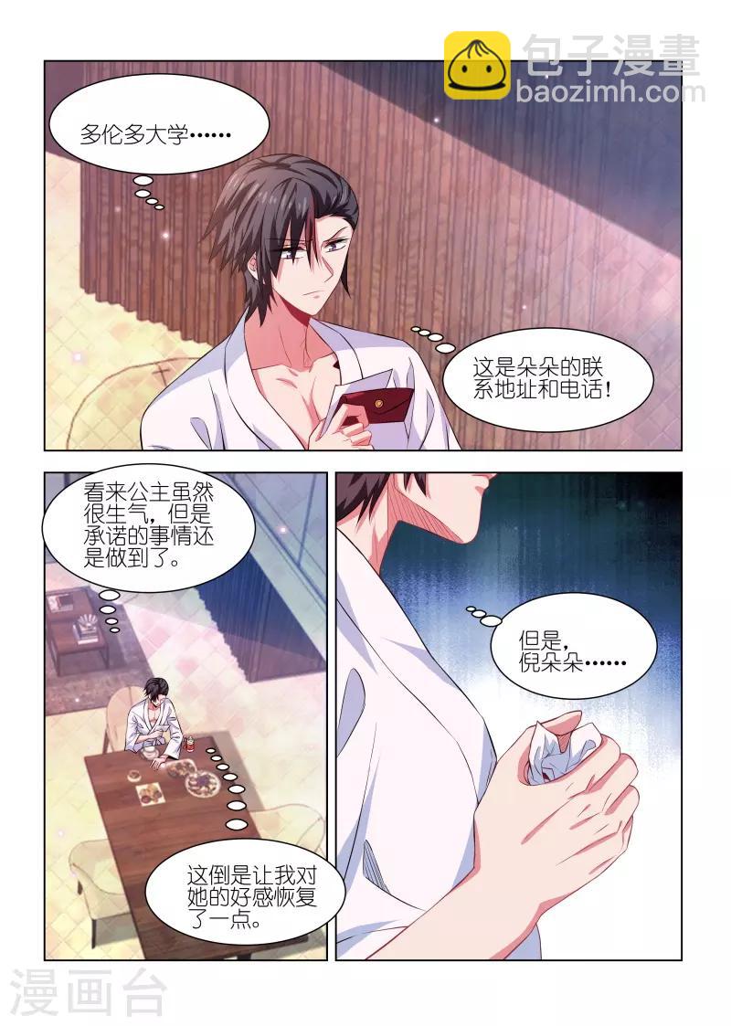 邪氣凜然 - 第233話 - 2